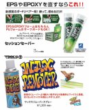 画像: SessionSaver、新リムーバー入荷！