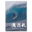 画像1: 松岡慧斗出演！ 超話題作！『波巡礼/Surf Pilgrimage 』