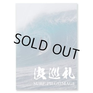 画像: 松岡慧斗出演！ 超話題作！『波巡礼/Surf Pilgrimage 』