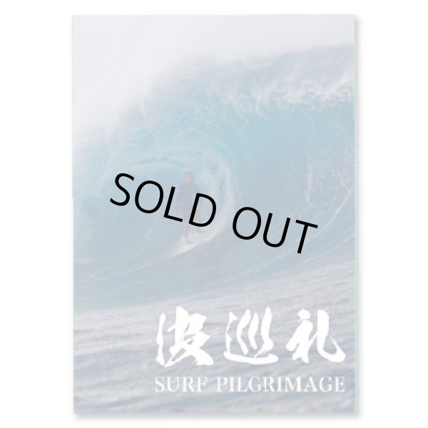 画像1: 松岡慧斗出演！ 超話題作！『波巡礼/Surf Pilgrimage 』