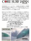 画像2: 【サーフショップ限定】　"CORE SURF JAPAN MAGAZINE"