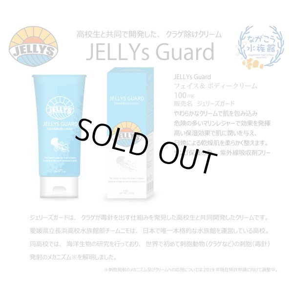 画像4: NEW! 高校生と共同開発したクラゲ除け「JELLYS GUARD」