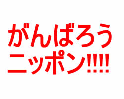 画像: 【東日本大震災に関するお知らせ】