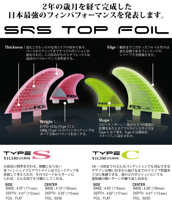 画像: FCS最新作＆日本限定フィン、湘南＆千葉Finが入荷！！